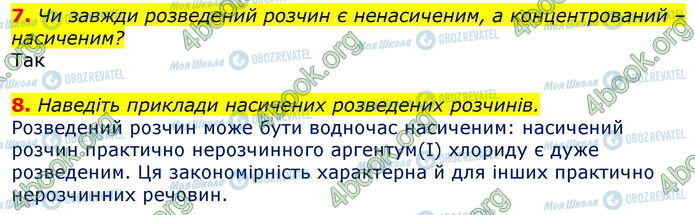 ГДЗ Хімія 9 клас сторінка Стр.35 (7-8)